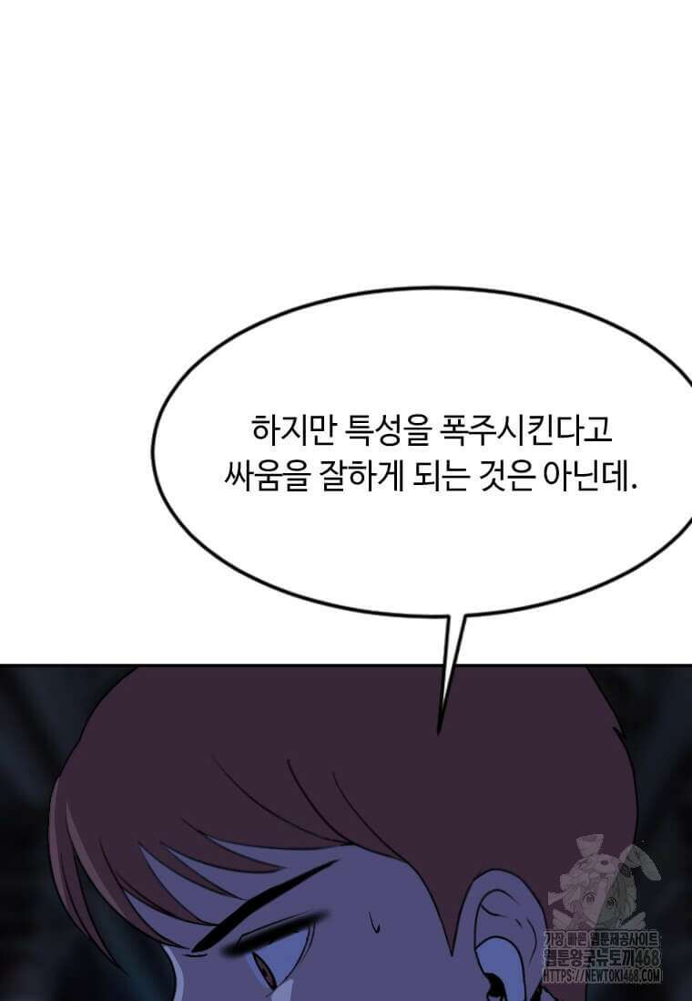 다른 세계에서 주워왔습니다 256화 88