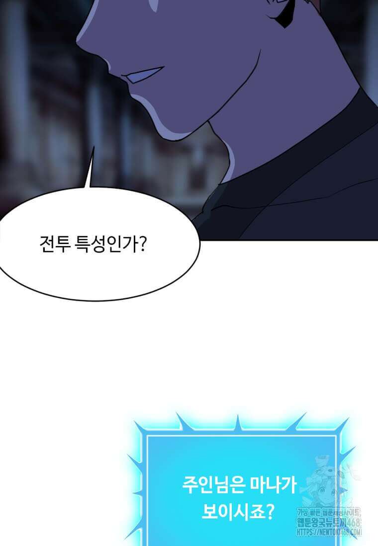 다른 세계에서 주워왔습니다 256화 89