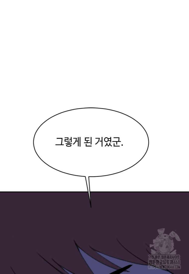 다른 세계에서 주워왔습니다 256화 93