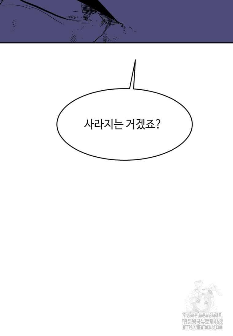 다른 세계에서 주워왔습니다 256화 97