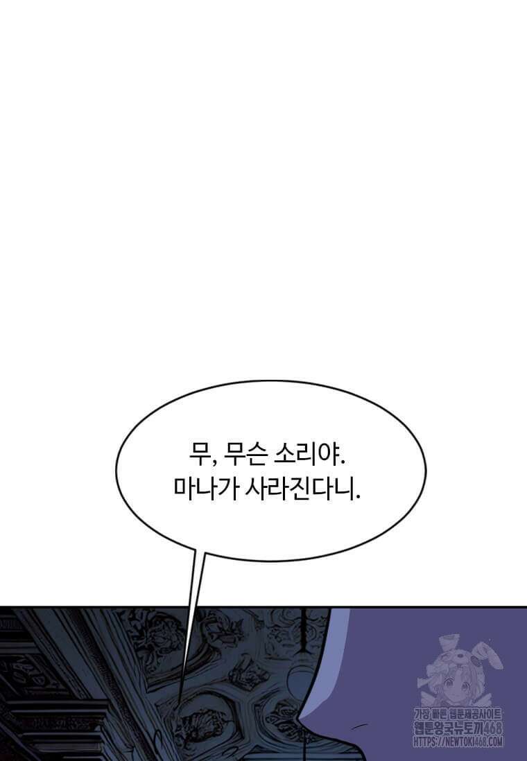 다른 세계에서 주워왔습니다 256화 99