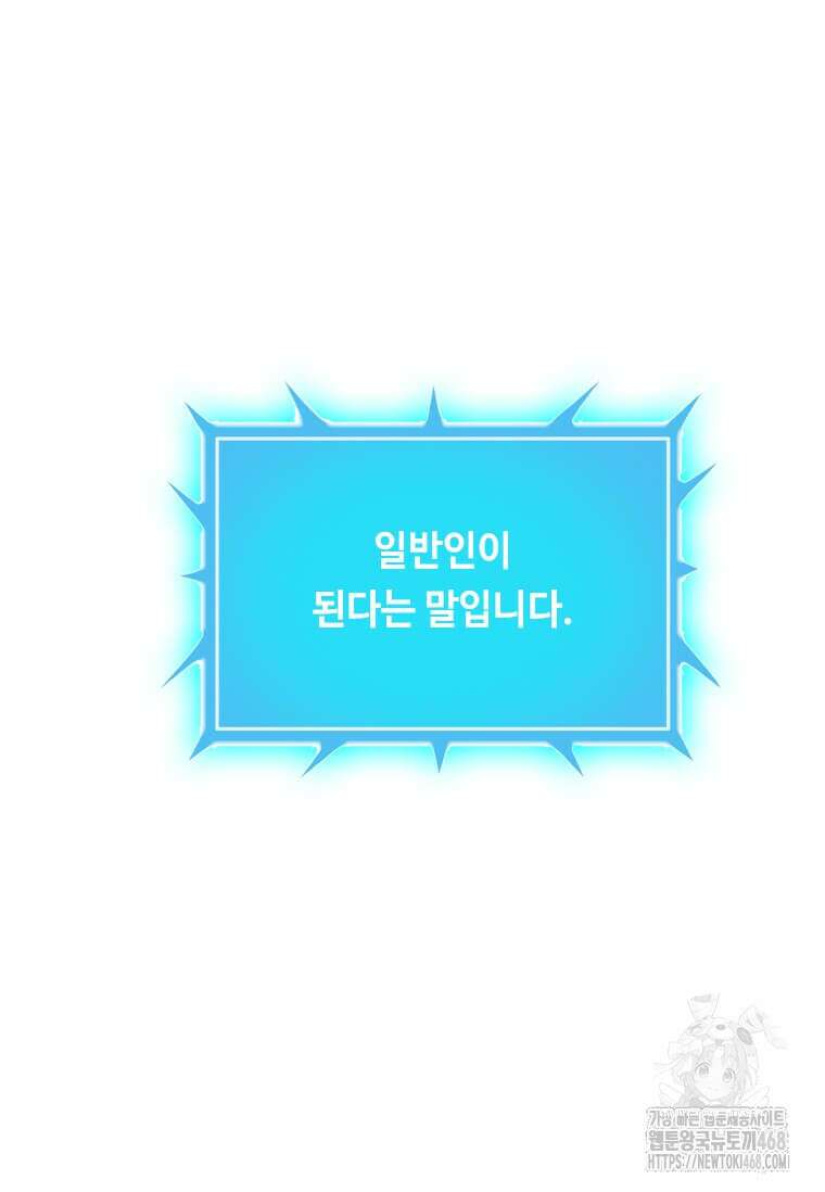 다른 세계에서 주워왔습니다 256화 103