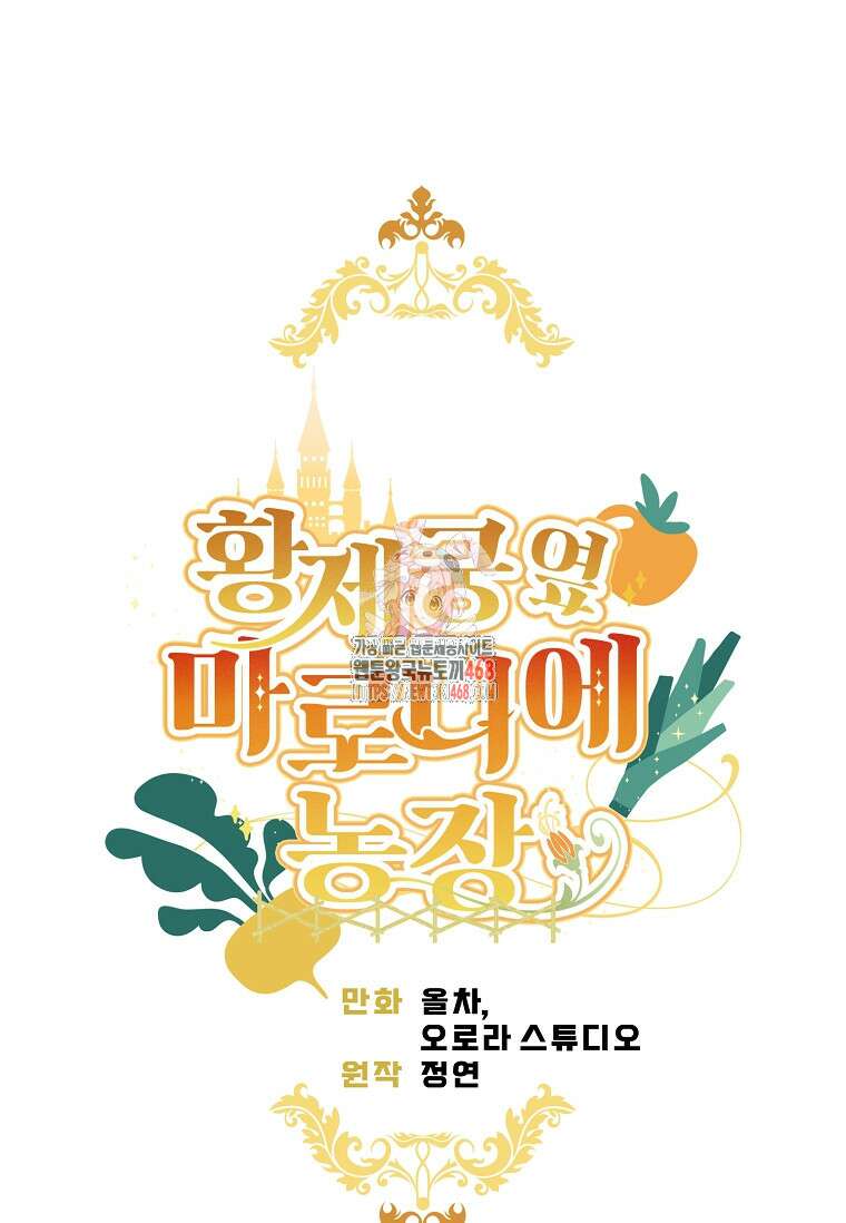 황제궁 옆 마로니에 농장 81화 1