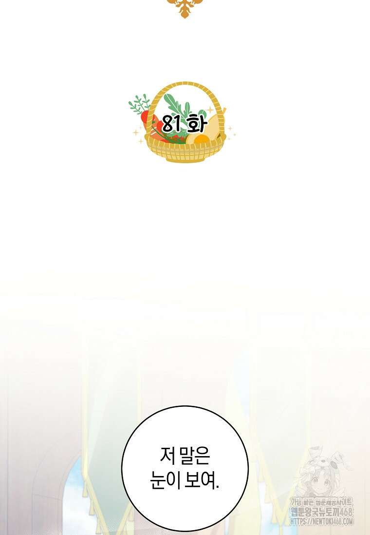 황제궁 옆 마로니에 농장 81화 2