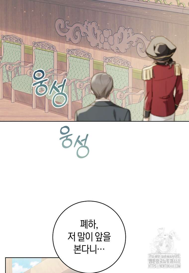 황제궁 옆 마로니에 농장 81화 4