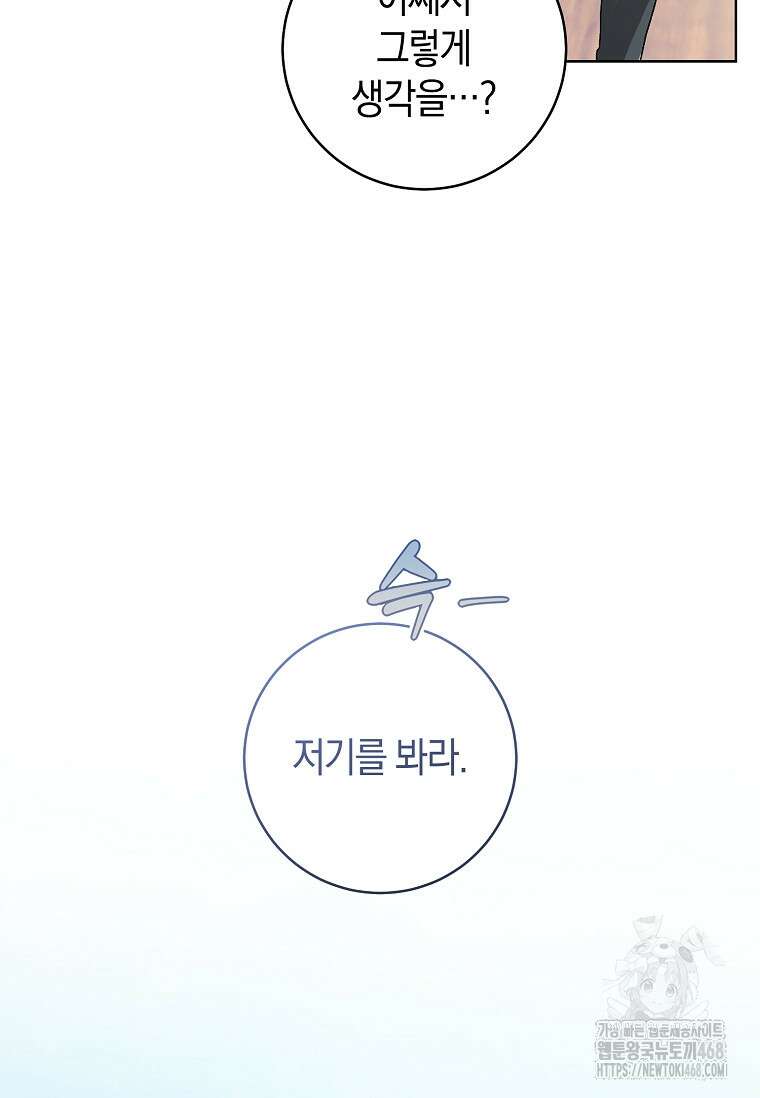 황제궁 옆 마로니에 농장 81화 6