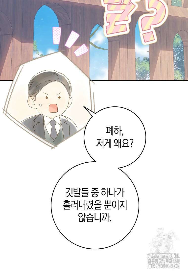 황제궁 옆 마로니에 농장 81화 8