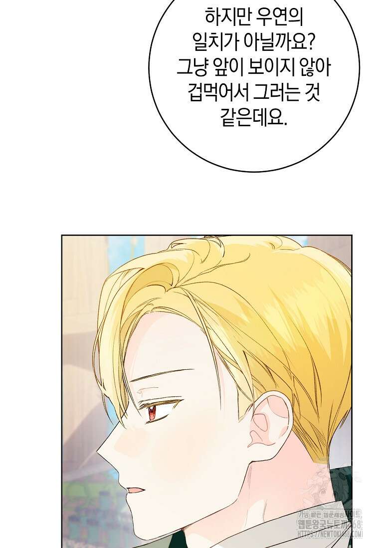 황제궁 옆 마로니에 농장 81화 13