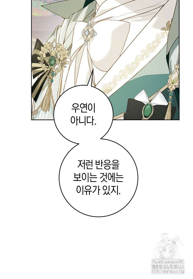 황제궁 옆 마로니에 농장 81화 14