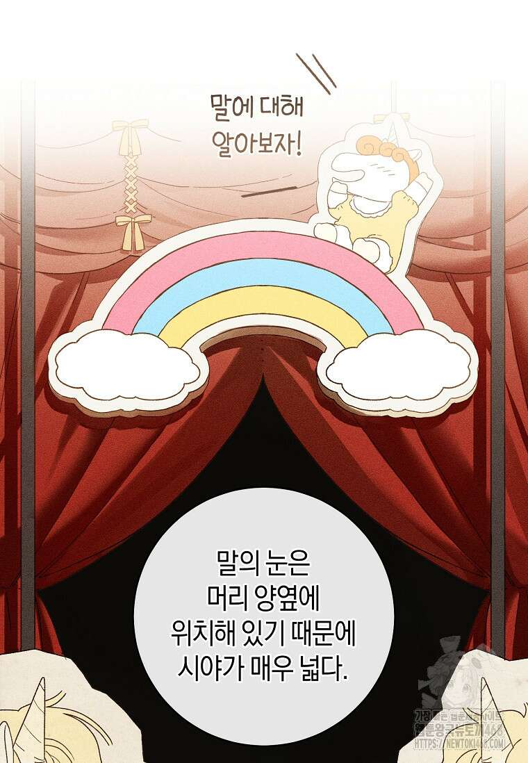 황제궁 옆 마로니에 농장 81화 15