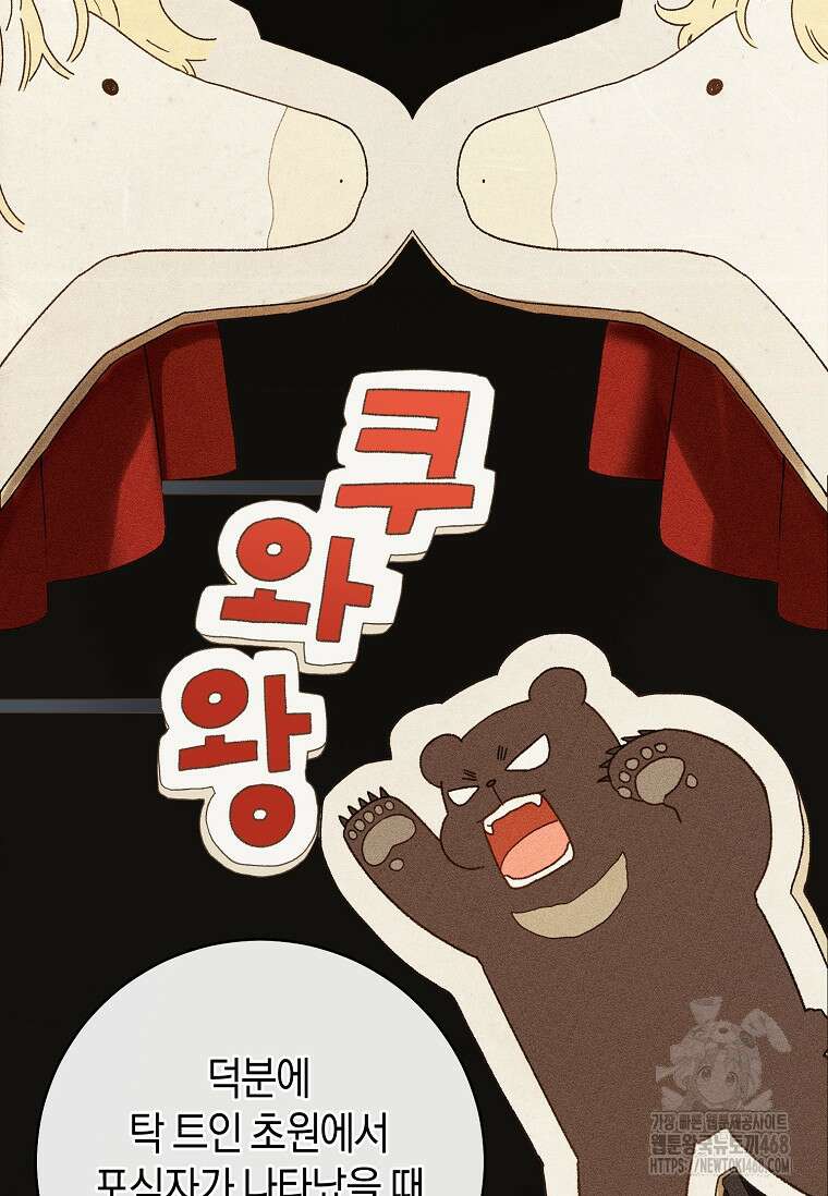 황제궁 옆 마로니에 농장 81화 16