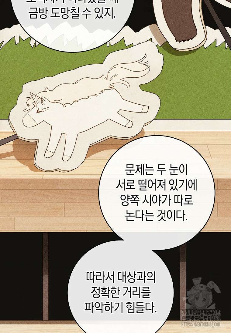 황제궁 옆 마로니에 농장 81화 17