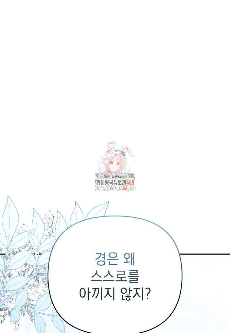 흑막과 사귄다니 오해인데요 29화 1