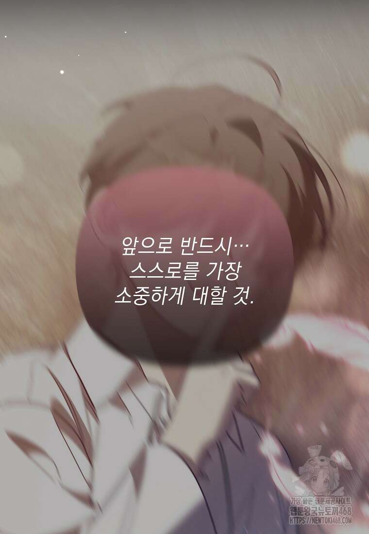 흑막과 사귄다니 오해인데요 29화 5