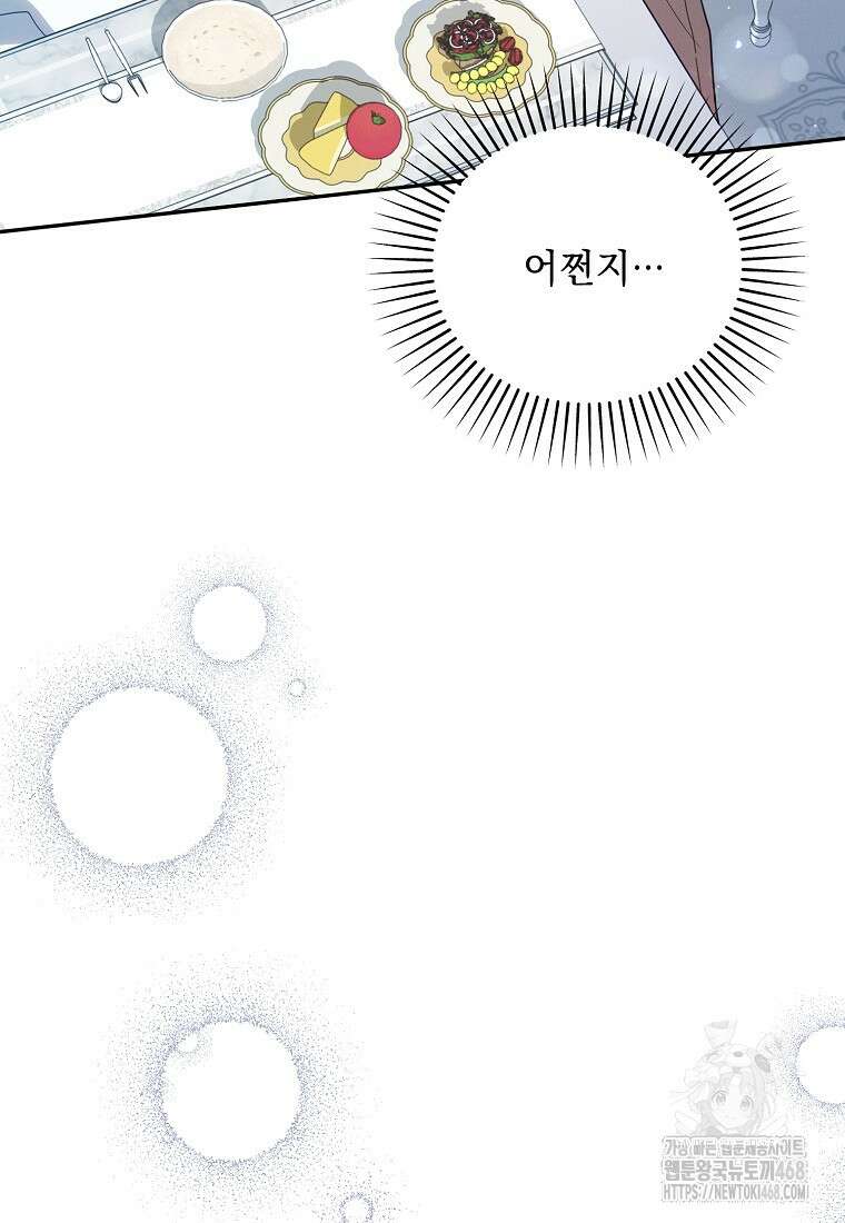 흑막과 사귄다니 오해인데요 29화 10