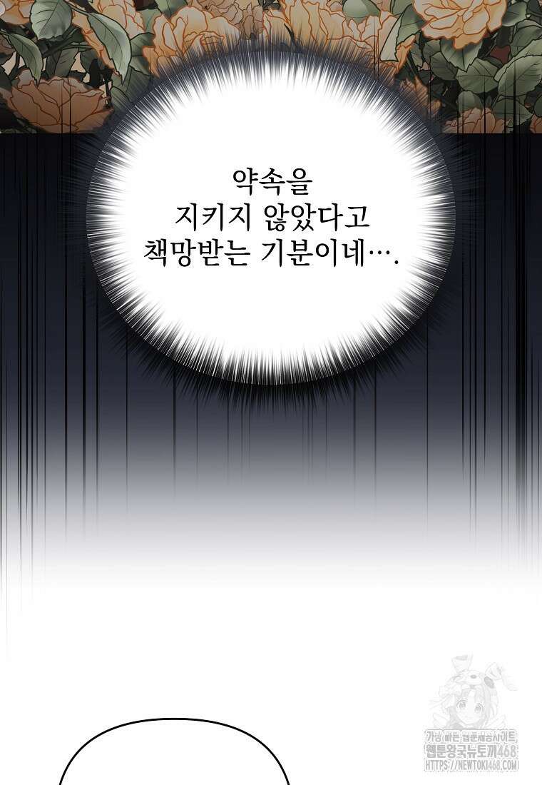 흑막과 사귄다니 오해인데요 29화 13