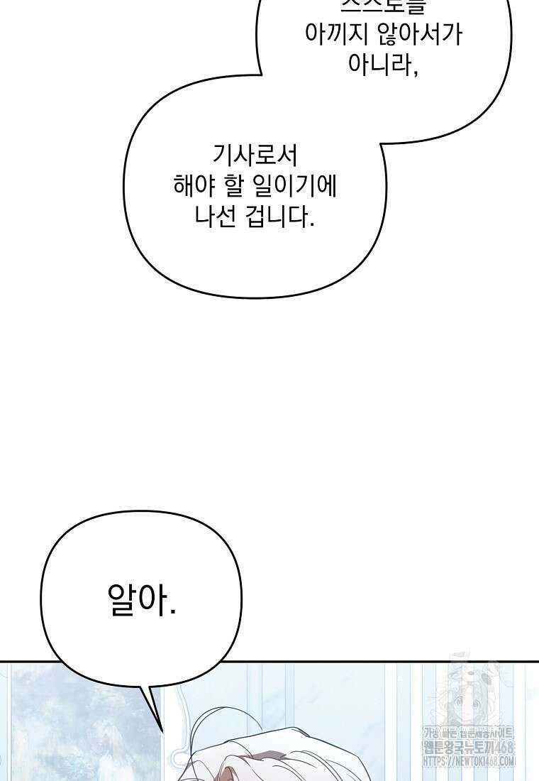 흑막과 사귄다니 오해인데요 29화 15