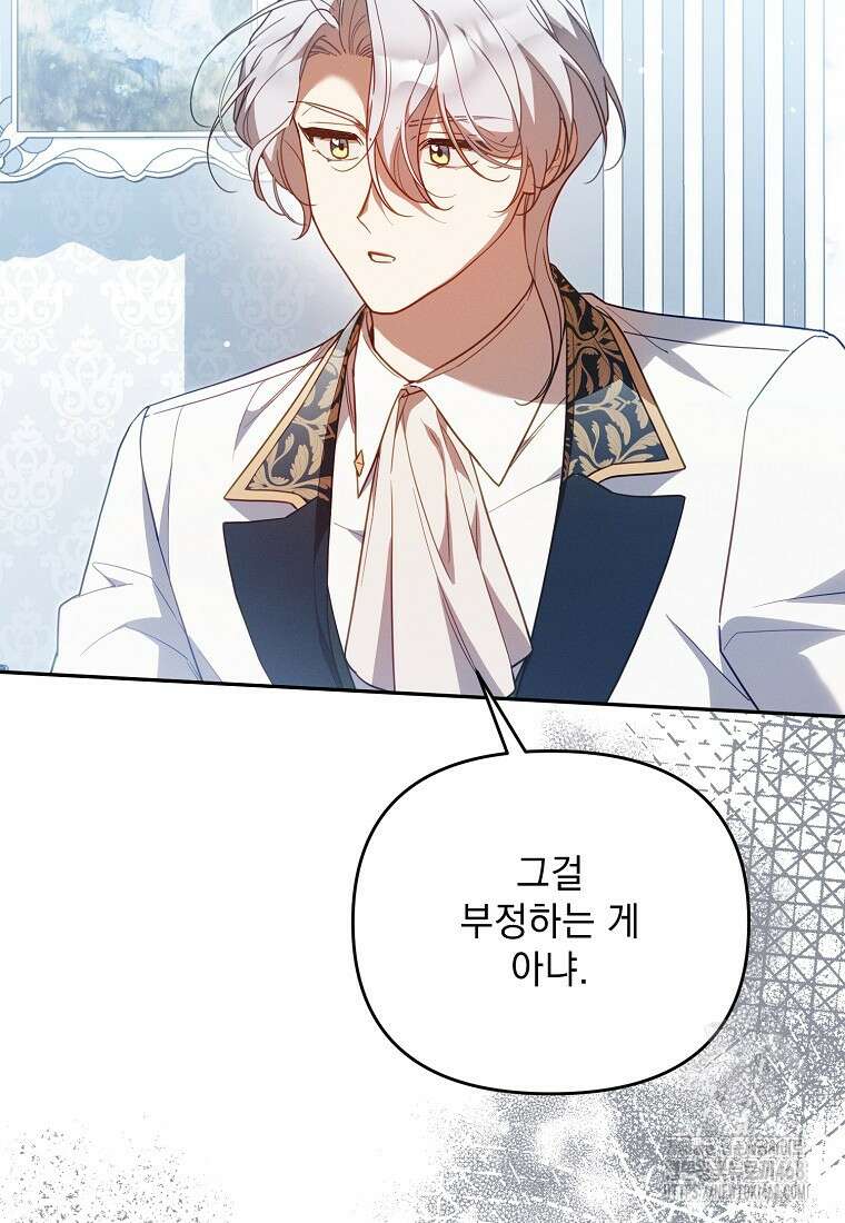 흑막과 사귄다니 오해인데요 29화 16