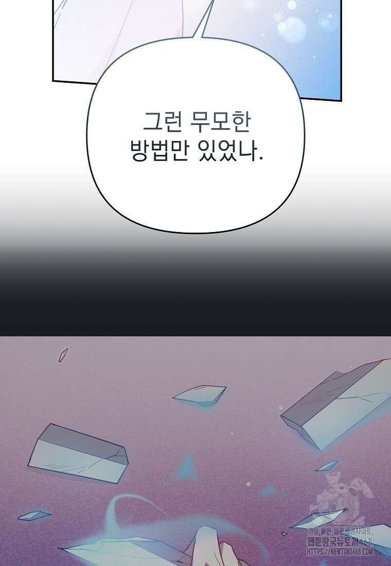 흑막과 사귄다니 오해인데요 29화 19