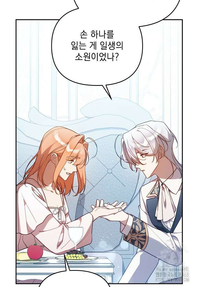 흑막과 사귄다니 오해인데요 29화 21