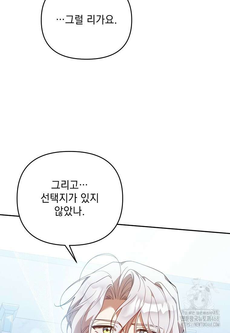 흑막과 사귄다니 오해인데요 29화 22