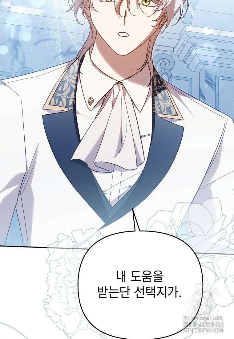 흑막과 사귄다니 오해인데요 29화 23