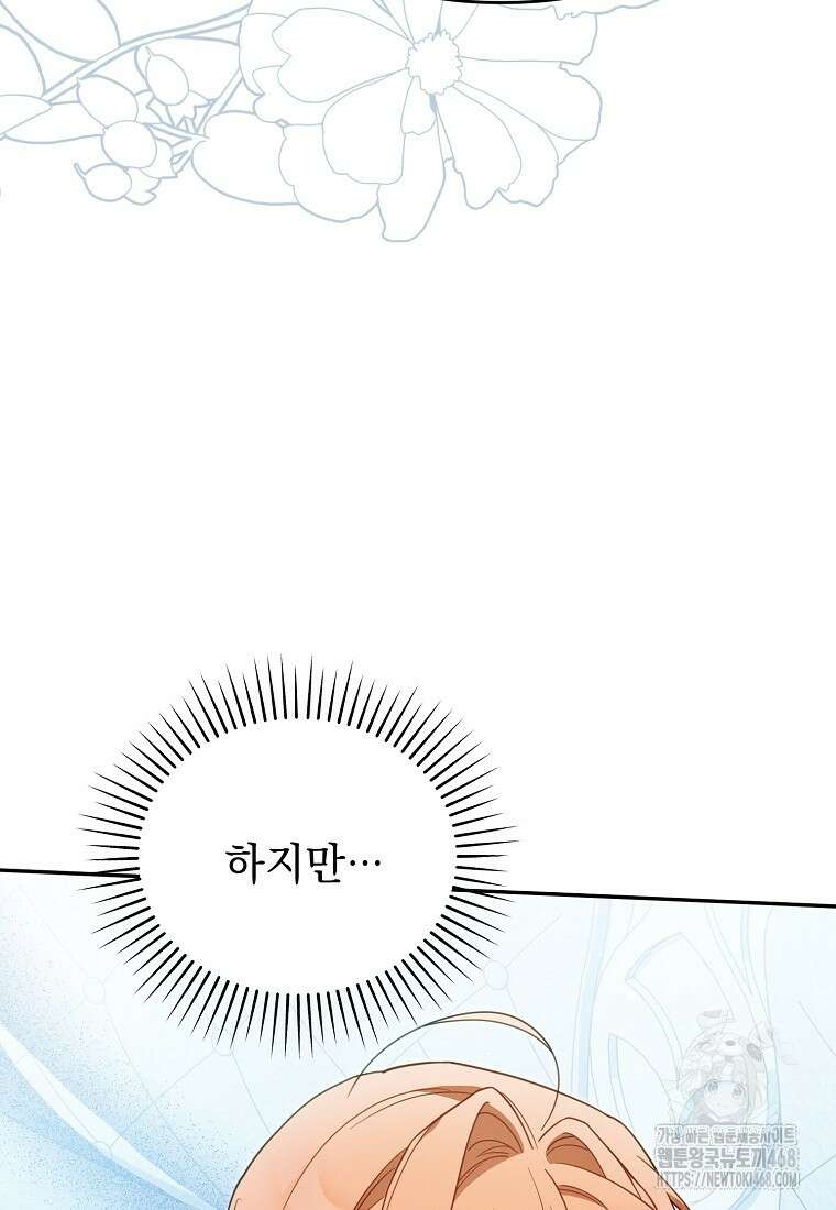 흑막과 사귄다니 오해인데요 29화 24