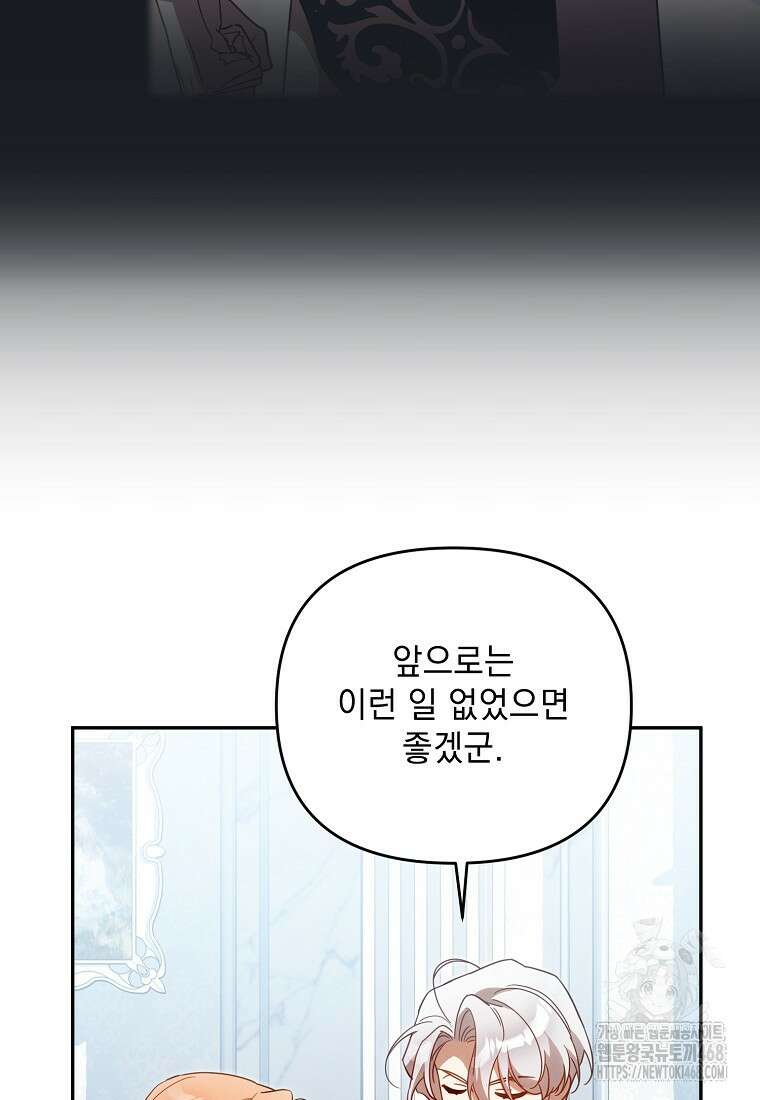 흑막과 사귄다니 오해인데요 29화 28