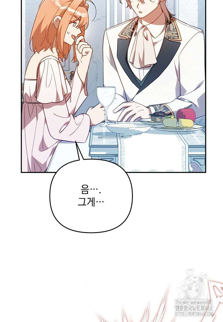 흑막과 사귄다니 오해인데요 29화 29