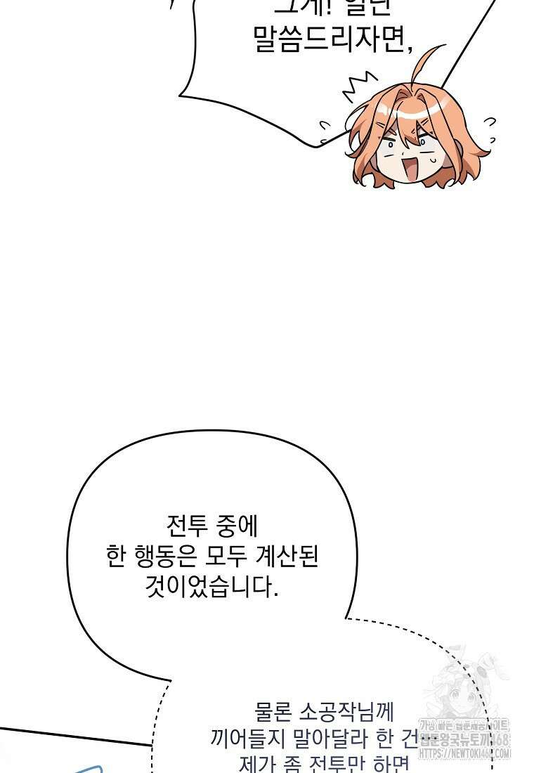흑막과 사귄다니 오해인데요 29화 31