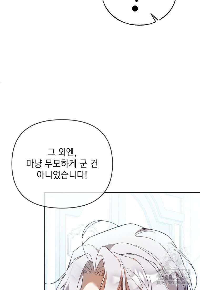 흑막과 사귄다니 오해인데요 29화 33