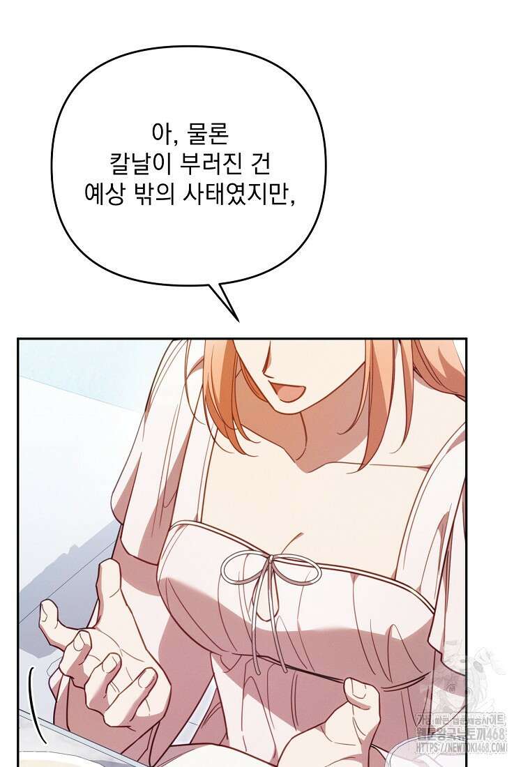 흑막과 사귄다니 오해인데요 29화 35