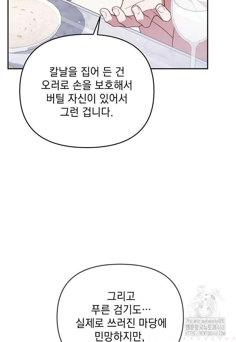 흑막과 사귄다니 오해인데요 29화 36