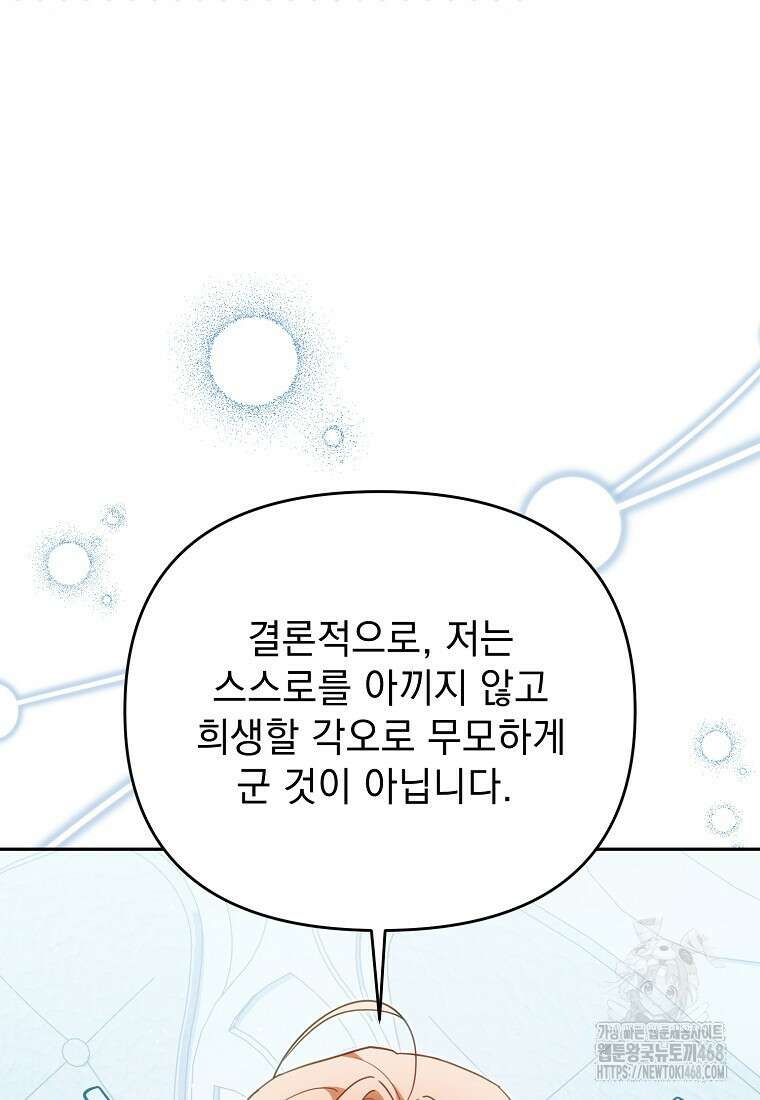 흑막과 사귄다니 오해인데요 29화 38