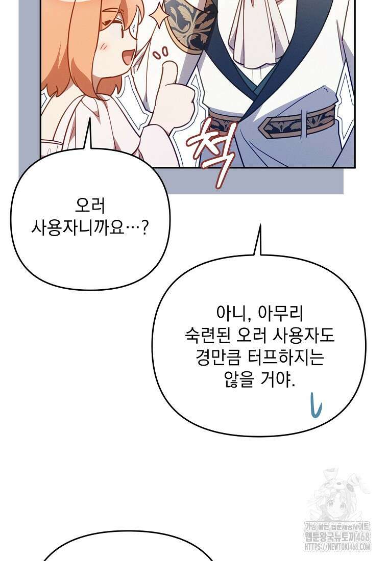 흑막과 사귄다니 오해인데요 29화 43