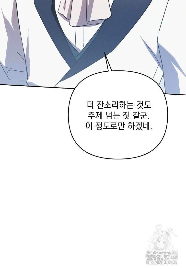 흑막과 사귄다니 오해인데요 29화 45