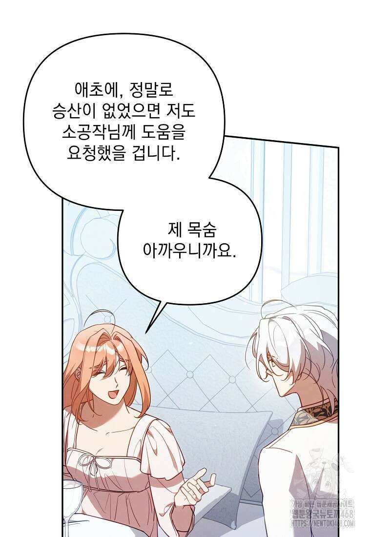 흑막과 사귄다니 오해인데요 29화 46