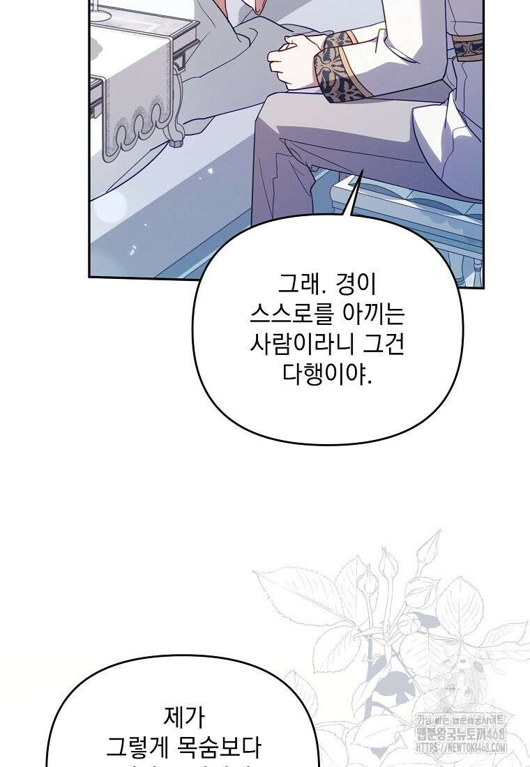 흑막과 사귄다니 오해인데요 29화 47