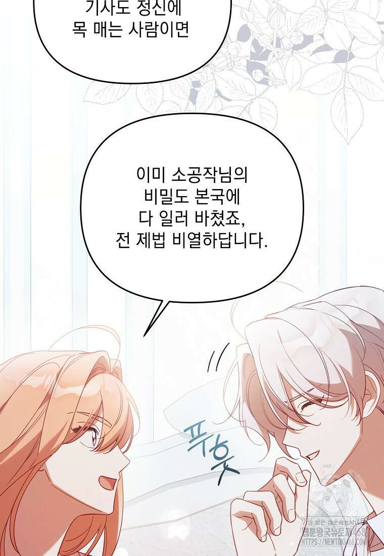 흑막과 사귄다니 오해인데요 29화 48