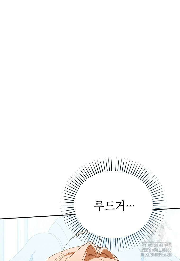 흑막과 사귄다니 오해인데요 29화 50