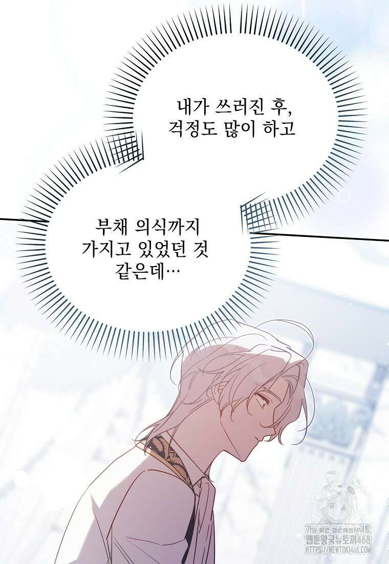 흑막과 사귄다니 오해인데요 29화 52