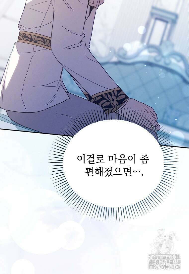 흑막과 사귄다니 오해인데요 29화 53