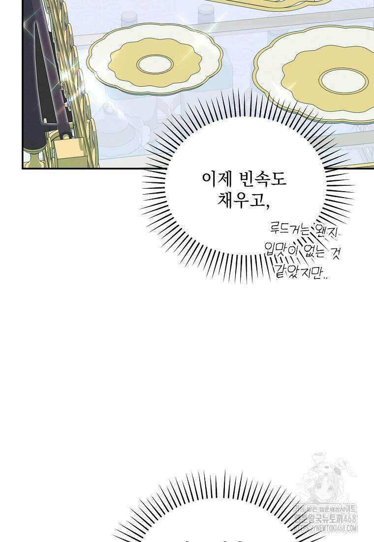 흑막과 사귄다니 오해인데요 29화 58