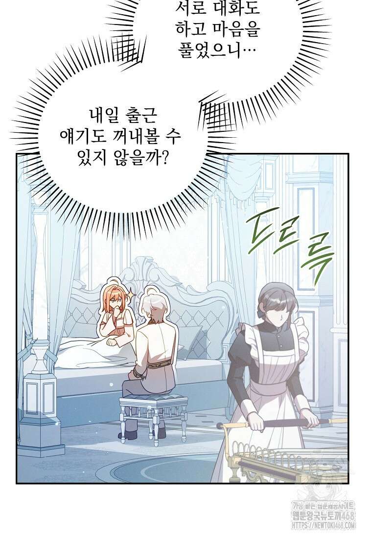 흑막과 사귄다니 오해인데요 29화 59