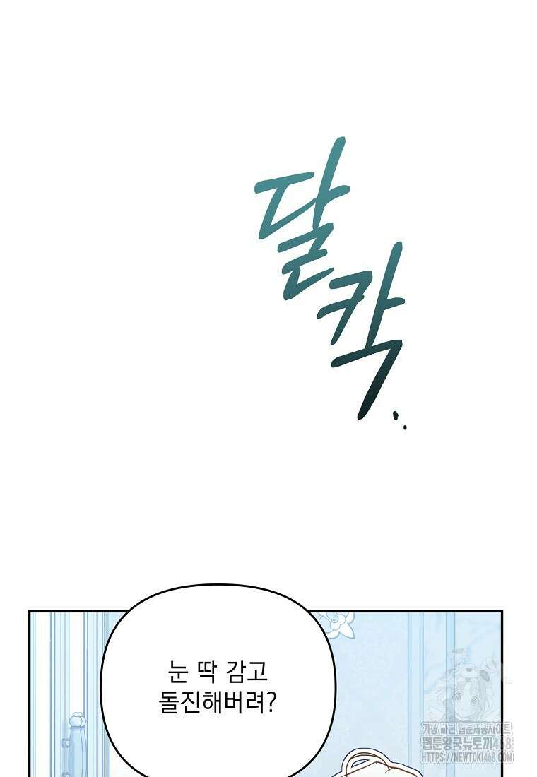 흑막과 사귄다니 오해인데요 29화 60