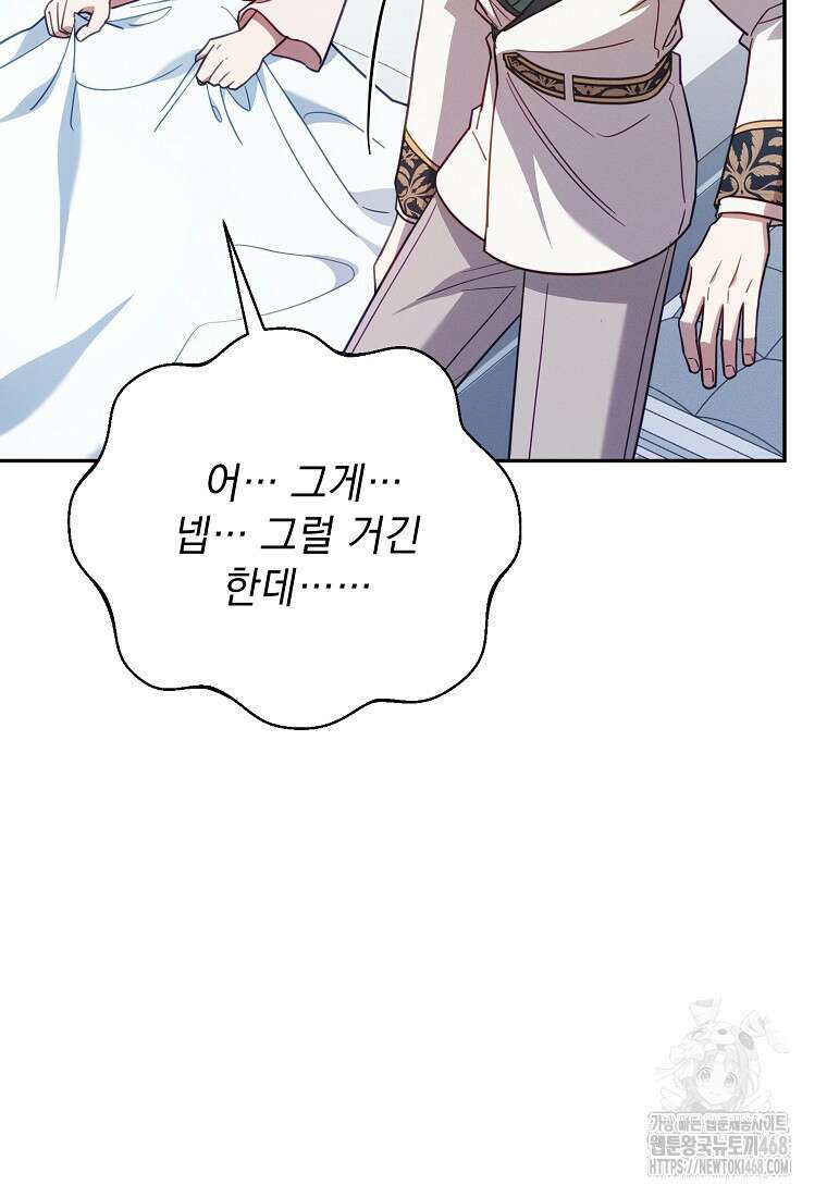 흑막과 사귄다니 오해인데요 29화 63