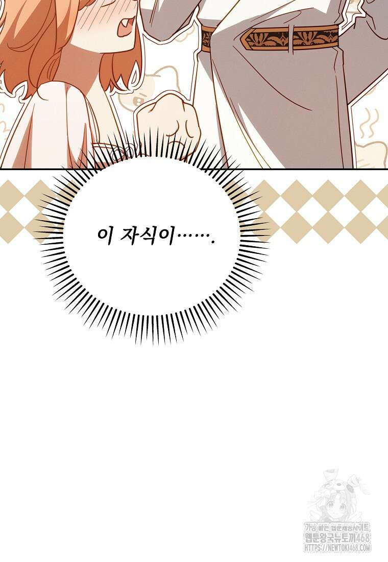 흑막과 사귄다니 오해인데요 29화 67