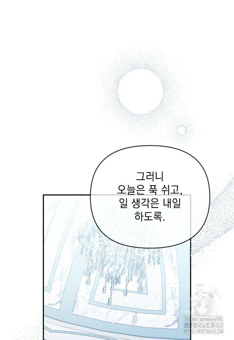 흑막과 사귄다니 오해인데요 29화 68