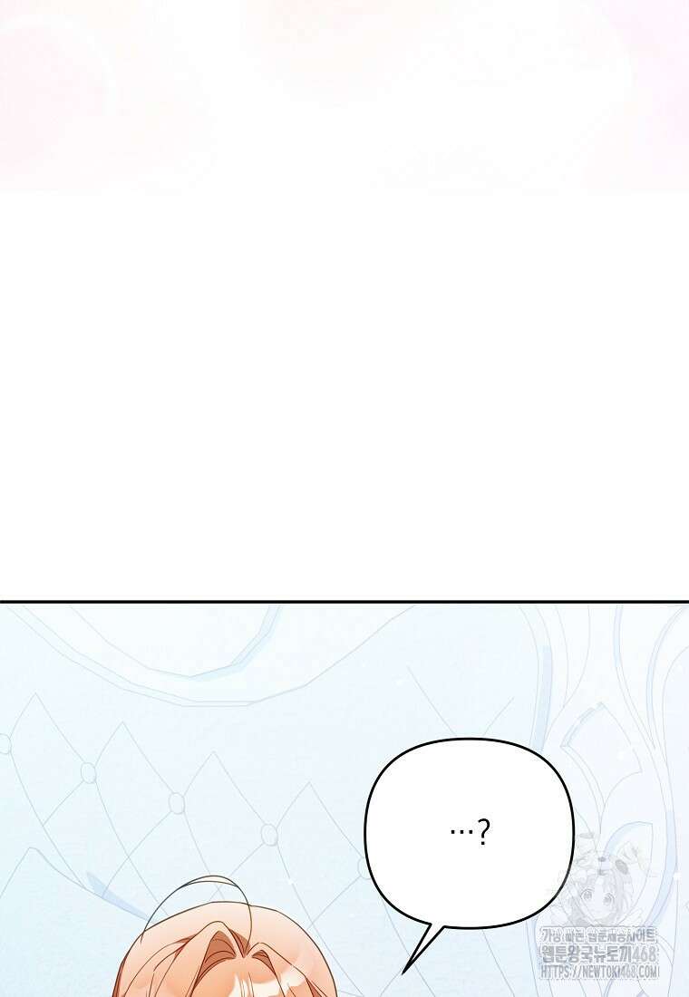 흑막과 사귄다니 오해인데요 29화 71
