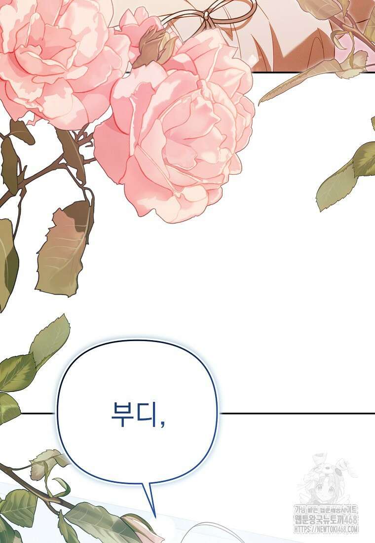 흑막과 사귄다니 오해인데요 29화 78